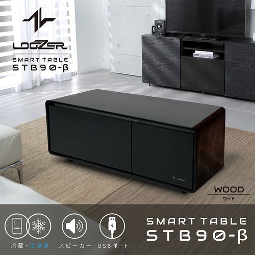 【標準設置料金込】【長期5年保証付】LOOZER(ルーザー) LOOZER SMART TABLE STB90-β WOOD Bluetoothスピーカー 2ドア冷蔵庫 65L 冷凍庫 28L