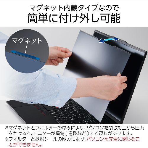 エレコム(ELECOM) EF-PFMK16W10 16Wインチ 16:10 パソコン 覗き見防止 フィルター マグネット式 ブルーライトカット タッチパネル対応