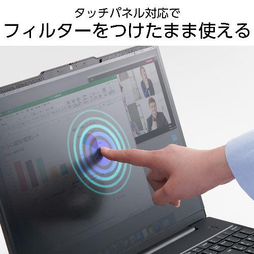 エレコム(ELECOM) EF-PFMK16W10 16Wインチ 16:10 パソコン 覗き見防止 フィルター マグネット式 ブルーライトカット タッチパネル対応