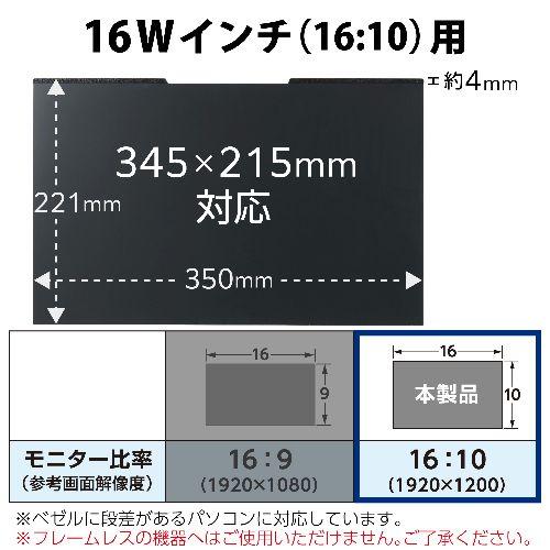 エレコム(ELECOM) EF-PFMK16W10 16Wインチ 16:10 パソコン 覗き見防止 フィルター マグネット式 ブルーライトカット タッチパネル対応