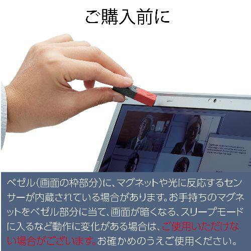 エレコム(ELECOM) EF-PFMK16W10 16Wインチ 16:10 パソコン 覗き見防止 フィルター マグネット式 ブルーライトカット タッチパネル対応