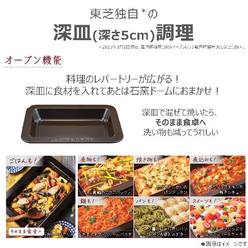 東芝(TOSHIBA) ER-D5000B-K グランブラック 石窯ドーム 過熱水蒸気オーブンレンジ 30L