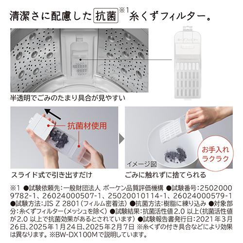 【標準設置料金込】【長期保証付】日立(HITACHI) BW-DV80M W ホワイト ビートウォッシュ 洗濯乾燥機 洗濯8Kg 乾燥4.5kg_11