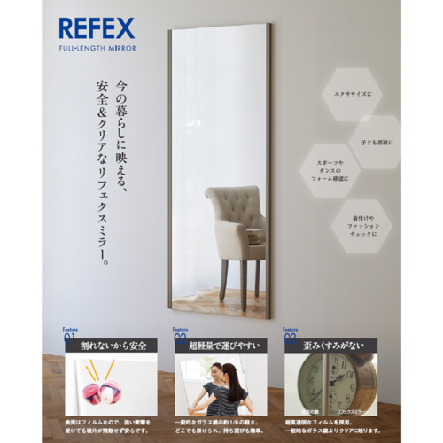 リフェクス 軽くて割れないミラー 鏡 スリム姿見 シルバー REFEX 【代