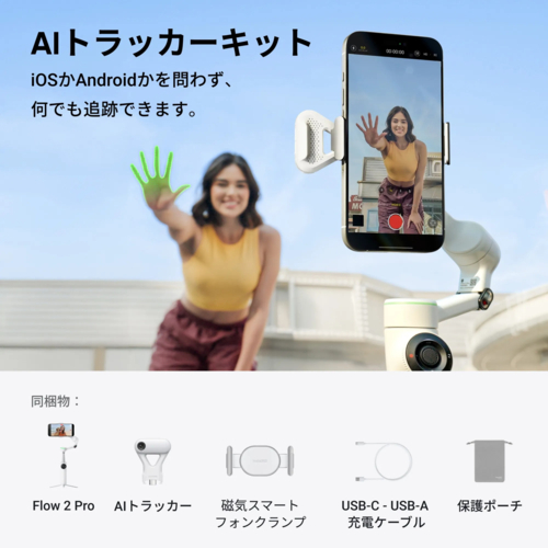 Insta360 Insta360 Flow2 Pro AIトラッカーキット（サミットホワイト