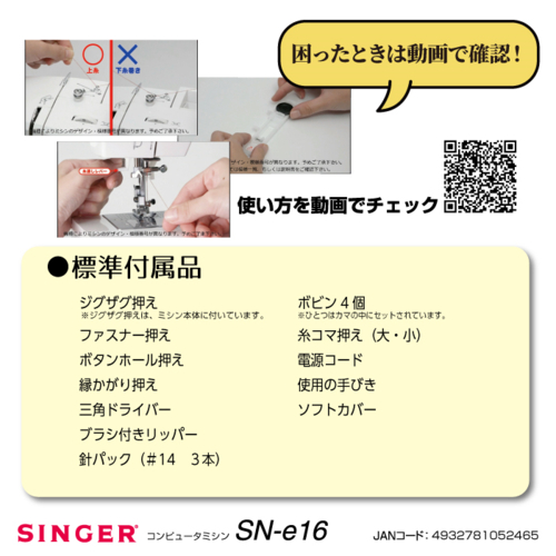 【長期保証付】シンガー(SINGER) SN-e16 コンピュータミシン 初心者向け 手元集中操作 自動針穴糸通し 全自動ボタンホール