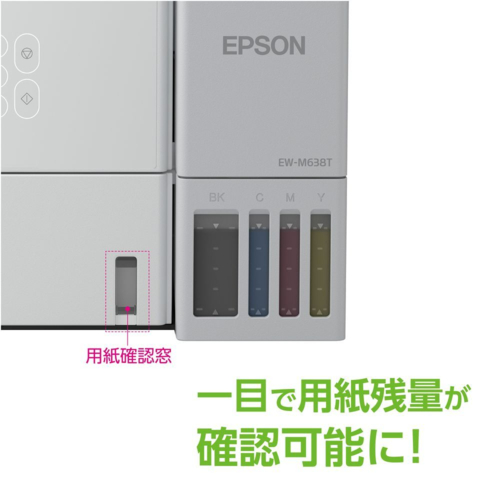 【長期保証付】エプソン(EPSON) EW-M638T ホワイト A4カラー複合機 2.4型対応 エコタンク搭載モデル_11