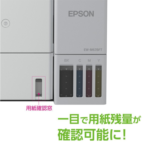 【長期保証付】エプソン(EPSON) EW-M678FT ホワイト A4カラー複合機 2.4型タッチパネル対応 エコタンク搭載モデル_12