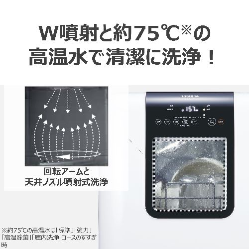 東芝(TOSHIBA) DWS-33B-W ホワイト 食器洗い乾燥機 タンク式 工事不要 31L