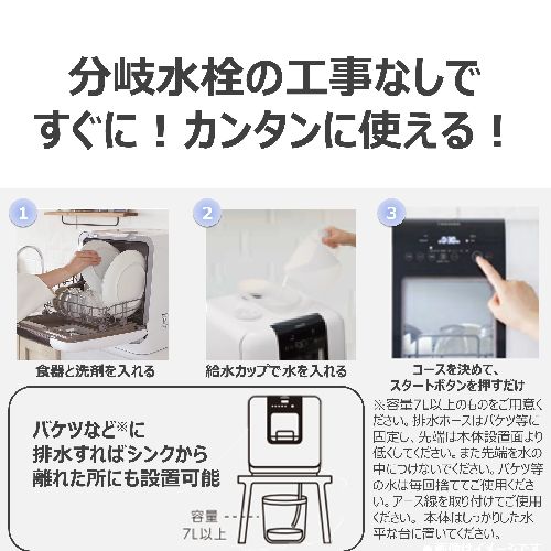 東芝(TOSHIBA) DWS-33B-W ホワイト 食器洗い乾燥機 タンク式 工事不要 31L