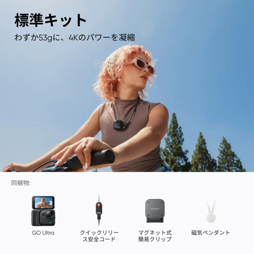 Insta360 Insta360 GO ULTRA ミッドナイトブラック 4Kアクションカメラ 標準キット CINSABEA-GOUltra01 国内正規品