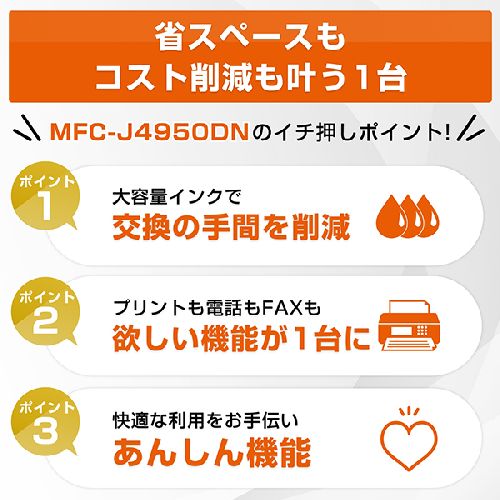 ブラザー(brother) MFC-J4950DN インクジェットプリンター 複合機 A4 無線LAN プリンター コピー スキャナー ファクス 電話機1台 ホワイト_2