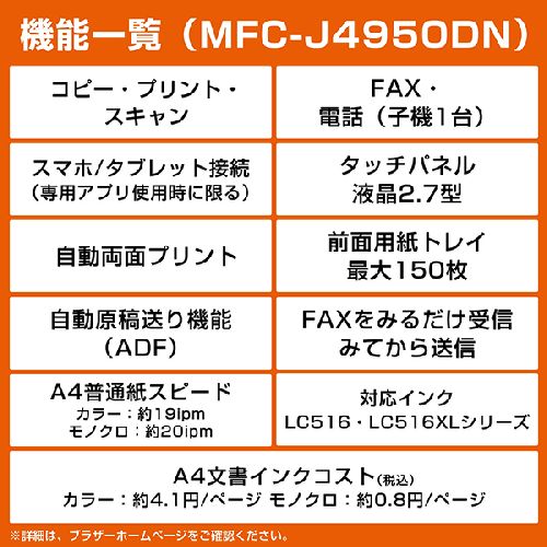 ブラザー(brother) MFC-J4950DN インクジェットプリンター 複合機 A4 無線LAN プリンター コピー スキャナー ファクス 電話機1台 ホワイト_3