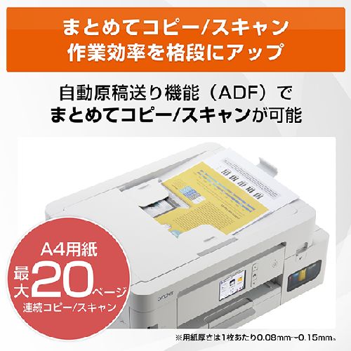 【長期保証付】ブラザー(brother) DCP-J4250N インクジェットプリンター A4 無線LAN プリンター コピー スキャナー ホワイト_10