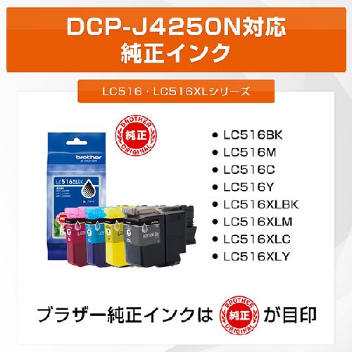 長期保証付】ブラザー(brother) DCP-J4250N インクジェットプリンター