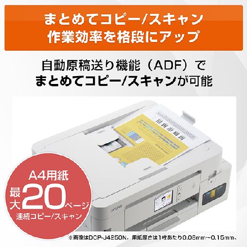 【長期保証付】ブラザー(brother) MFC-J4450N インクジェットプリンター 複合機 A4 無線LAN プリンター コピー スキャナー ファクス ホワイト_10