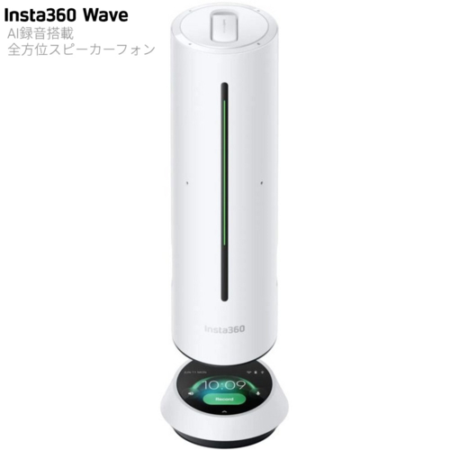 【長期保証付】Insta360 Insta360 Wave アークティックホワイト AIスピーカーフォン 全方位 CINSABCA-WAVE01 AI文字起こし・要約・99言語対応