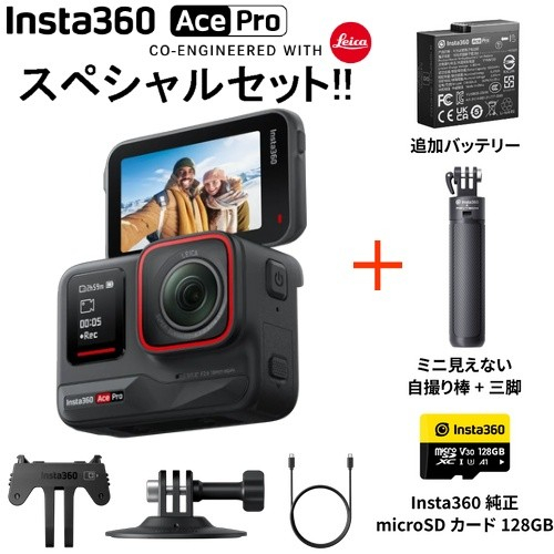 Insta360 Ace Pro アクションカメラ 付属品 三脚 バッテリー Insta360 【セット】Insta360AcePro アクションカメラ スペシャル