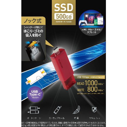 エレコム(ELECOM) ESD-ESK0500GRD レッド SSD 外付け 500GB USB3.2 Gen2 読込最大1000MB/秒 ポータブルSSD USB Type-C ノック式 高速 耐衝撃_1