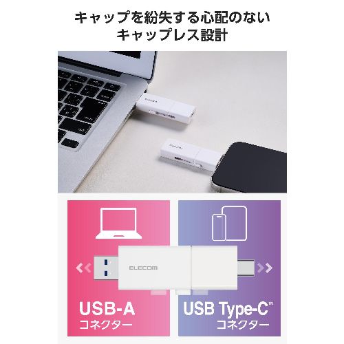 エレコム(ELECOM) MF-WSAU3256GWH ホワイト USBメモリ 256GB USB3.2 Gen1 Type-C/USB-A 両対応 スライド式 高速データ転送 セキュリティソフト使用可_1