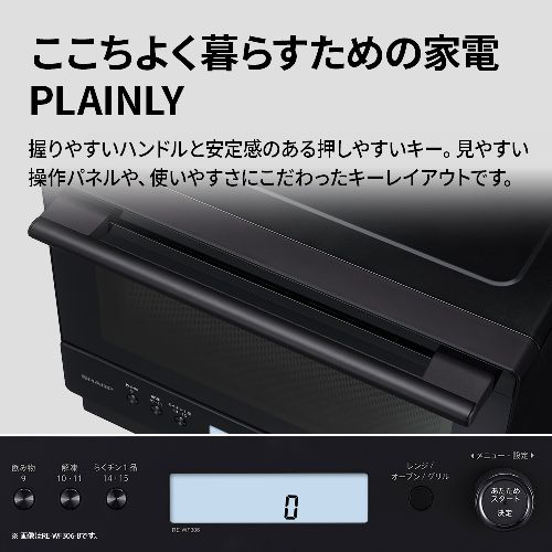 シャープ(SHARP) RE-WF306-B ブラック プレンリー 過熱水蒸気オーブンレンジ 30L