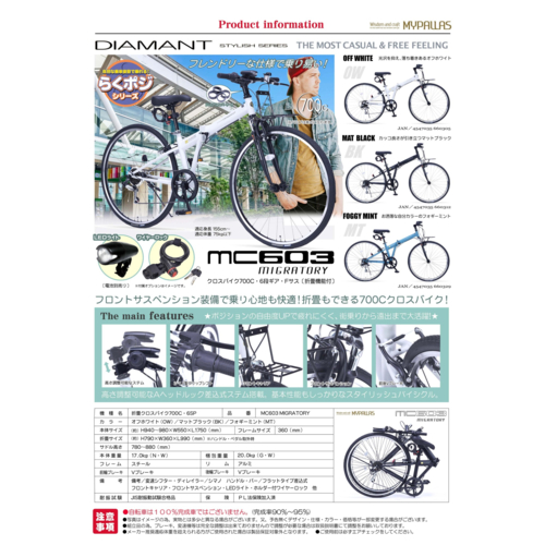 マイパラス(My pallas) MYPALLAS MC603 MT MIGRATORY 折畳クロスバイク700C×28C・6SP・Fサス フォギーミント_1