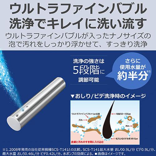 東芝(TOSHIBA) SCS-SRA7020-N 淡彩象牙色 ちょっとの間式温水洗いもの便座 ウルトラファインバブル洗いもの 便座ふた自動小銃開閉