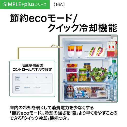 長期保証付】アクア(AQUA) AQR-16A-G モスグレー 2ドア冷蔵庫 右開き
