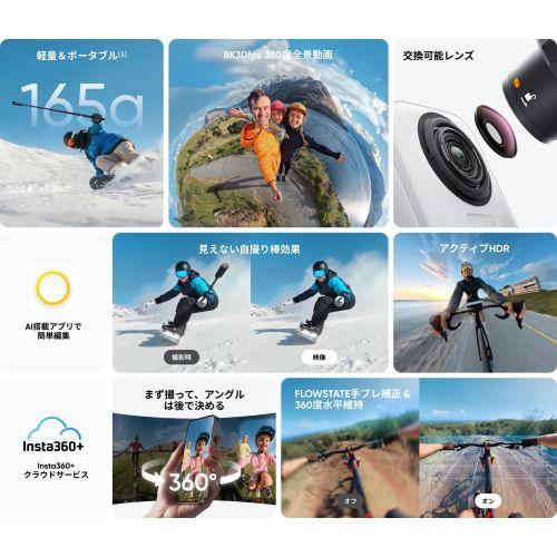 【長期間言いはなつ付】Insta360 Insta360 X4 Air 超軽さ8K360度動き写真器 押し並べて版 CINSAAFA-SE01 国内定まり品