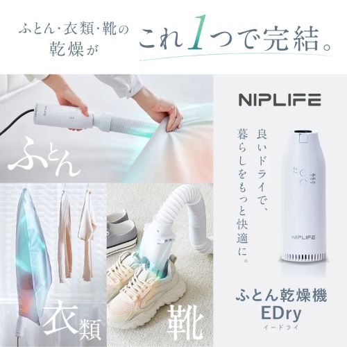 ニップラックス(NIPLUX) NL-ED24WT 白 NIPLIFE ふとん乾燥機Edry
