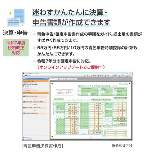 弥生 やよいの青色申告 26 通常版 YUAV0001_2
