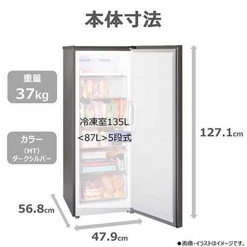 【長期保証付】東芝(TOSHIBA) GF-Y14HS-HT ダークシルバー HS 1ドア冷凍庫 右開き 135L 幅479mm_1