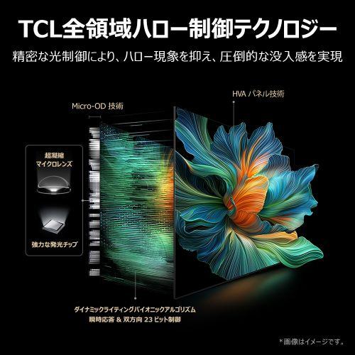 【標準設置料金込】TCL(ティーシーエル) 65C6K 65V型 量子ドット4K MiniLED液晶テレビ C6Kシリーズ GoogleTV ONKYO 2.1ch Hi-Fiシステム_3