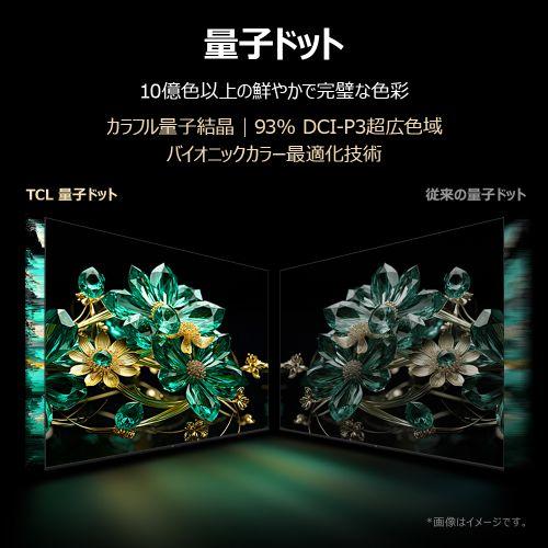 【標準設置料金込】TCL(ティーシーエル) 65C6K 65V型 量子ドット4K MiniLED液晶テレビ C6Kシリーズ GoogleTV ONKYO 2.1ch Hi-Fiシステム_7