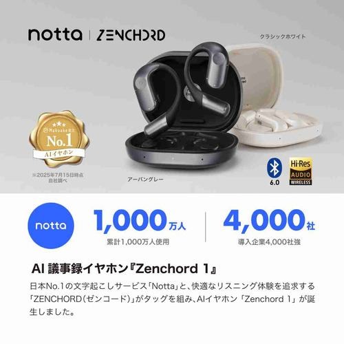 ZENCHORD(ゼンコード) ZENCHORD-1W Zenchord 1 クラシックホワイト AI議事録イヤホン オープンイヤー型ゼンコードNotta対応ハイレゾBluetoothIPX4防水_1