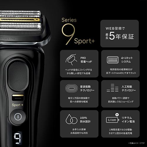 長期保証付】ブラウン(BRAUN) シリーズ9 SPORT+ 9310s 電気シェーバー