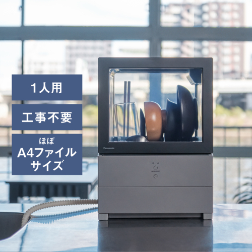【長期5年保証付】パナソニック(Panasonic) NP-TMLK1-K ブラック 食器洗い乾燥機 SOLOTA タンク式 庫内容積約10L パーソナル食洗機 工事不要