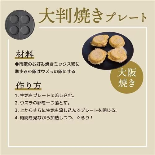 サンコー(Thanko) 回転羽つき屋台焼き ぐるり庵 たこ焼き 鯛焼き 大判焼きが作れるTKYK25HWH クリームホワイト_7