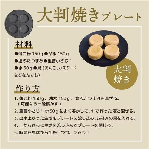 サンコー(Thanko) 回転羽つき屋台焼き ぐるり庵 たこ焼き 鯛焼き 大判焼きが作れるTKYK25HWH クリームホワイト_8