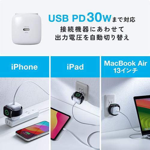 サンワサプライ ACA-PD101 USB PD対応AC充電器 PD30W・Apple Watch充電_5