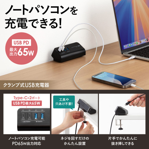 サンワサプライ ACA-PD106BK USB PD対応クランプ式AC充電器 PD65W・C×2＋A×2・ブラック_1