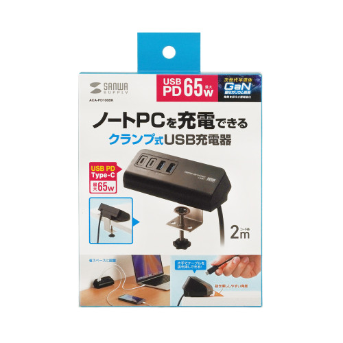 サンワサプライ ACA-PD106BK USB PD対応クランプ式AC充電器 PD65W・C×2＋A×2・ブラック_19