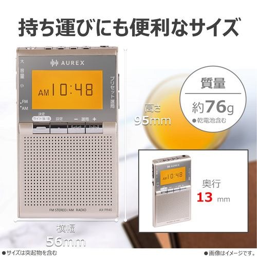 Aurex(オーレックス) AX-PR40-N サテンゴールド 漢字対応液晶パネル搭載 LEDライト付 ポケットラジオ_2