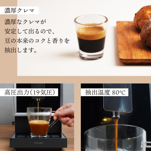 （株）サンコー ZSPR25HBK 全自動エスプレッソ CREMONNA\nボタンひとつで豆から淹れられる