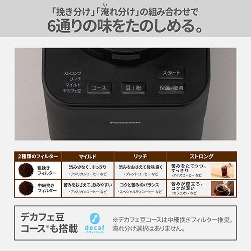 【長期保証付】パナソニック(Panasonic) NC-A58-K ブラック コーヒーメーカー