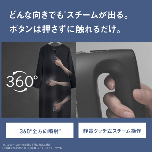 パナソニック(Panasonic) NI-FS70C-K カームブラック 衣類スチーマー 浸透スチーム 静電タッチ式スチーム操作 自動ヒーターオフ 軽量_4