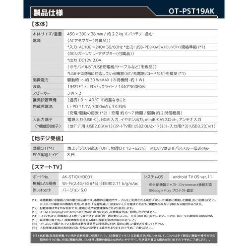 ダイヤモンドヘッド OT-PST19AK 19インチ TFT液晶 地デジチューナー搭載androidスマートテレビ 地デジ録画機能搭載 解像度1440×900_12
