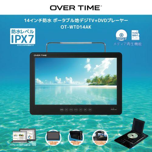 ダイヤモンドヘッド OT-WTD14AK 14インチ防水ポータブル地デジテレビ DVDプレーヤー搭載_1