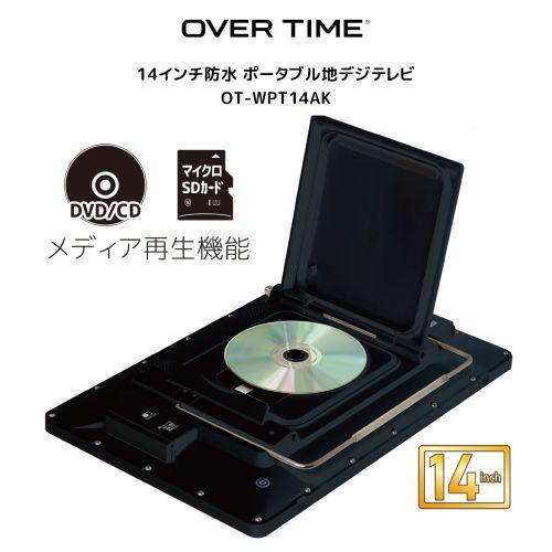 ダイヤモンドヘッド OT-WTD14AK 14インチ防水ポータブル地デジテレビ DVDプレーヤー搭載_3