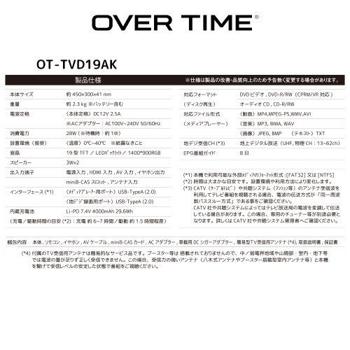 【長期保証付】ダイヤモンドヘッド OT-TVD19AK 19インチ液晶 フルセグ搭載 DVDプレーヤー 地デジ録画機能搭載 3電源対応 自立スタンド付_13